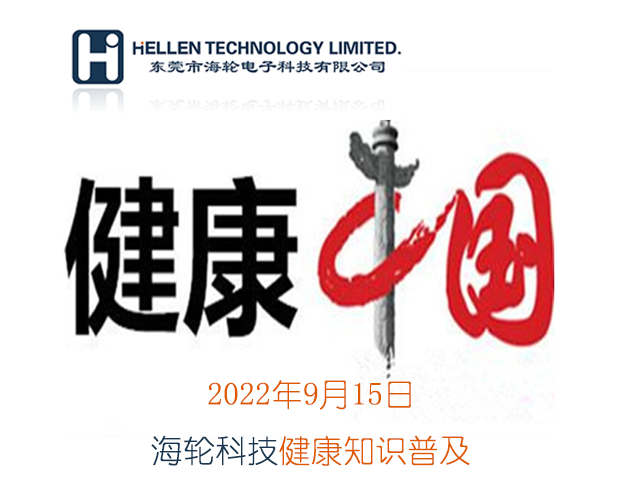 lewin乐玩科普丨急救知识，健康常识   2022年9月15日